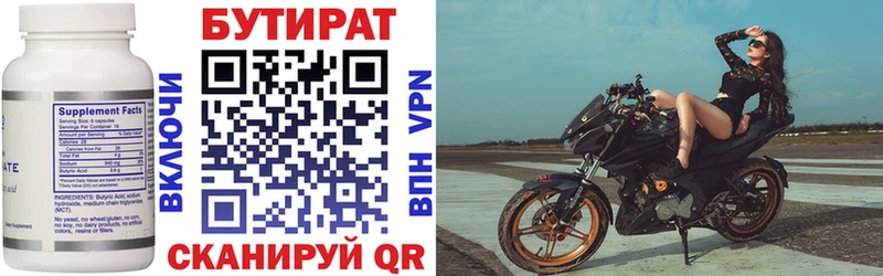 Бутират вода  купить  цена  Кинель 